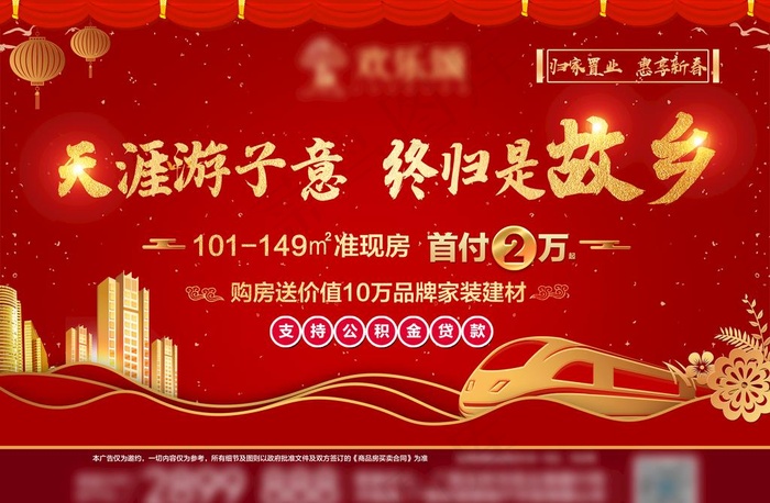 返乡置业图片(4134X2835(DPI:300))psd模版下载