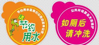 卫生间标语图片