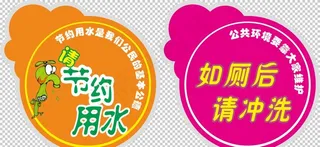 卫生间标语图片