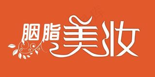 矢量美妆门头图片