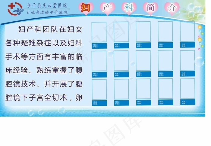 妇产科医护人员简介一览表图片cdr矢量模版下载