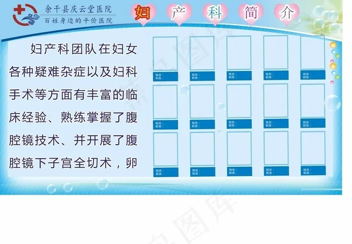 妇产科医护人员简介一览表图片cdr矢量模版下载
