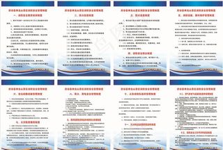 景区消防安全管理制度图片