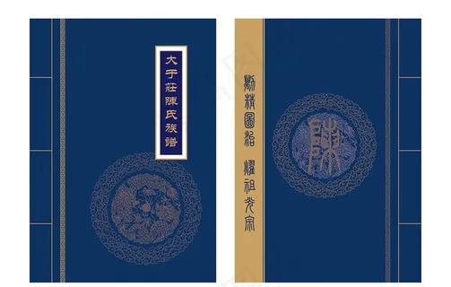族谱图片