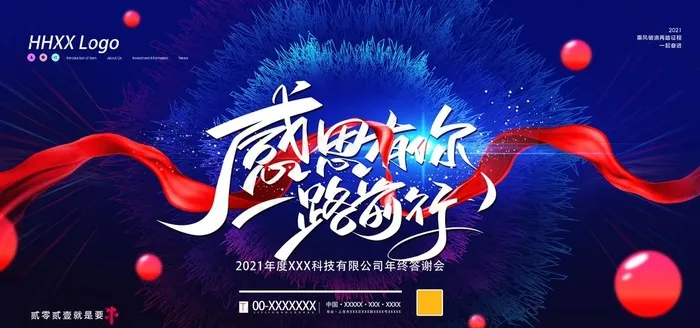 年会图片(7087X3543(DPI:150))psd模版下载