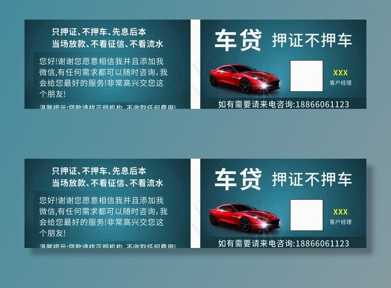 车贷抵押名片图片cdr矢量模版下载