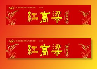 关东红高粱门头图片