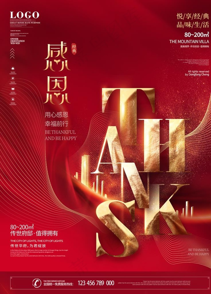 感恩节图片(3543X4724(DPI:150))psd模版下载