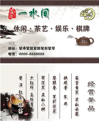 休闲茶艺名片图片