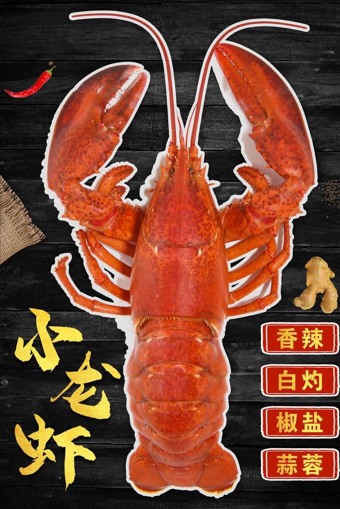 龙虾海报图片(4134X5906(DPI:150))psd模版下载