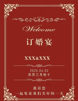 订婚宴水牌图片