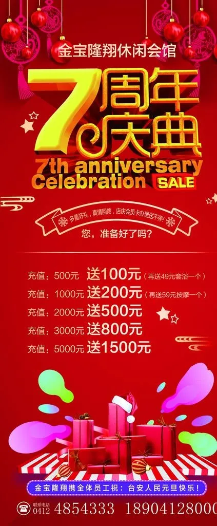 7周年店庆图片(4724X10630(DPI:150))psd模版下载