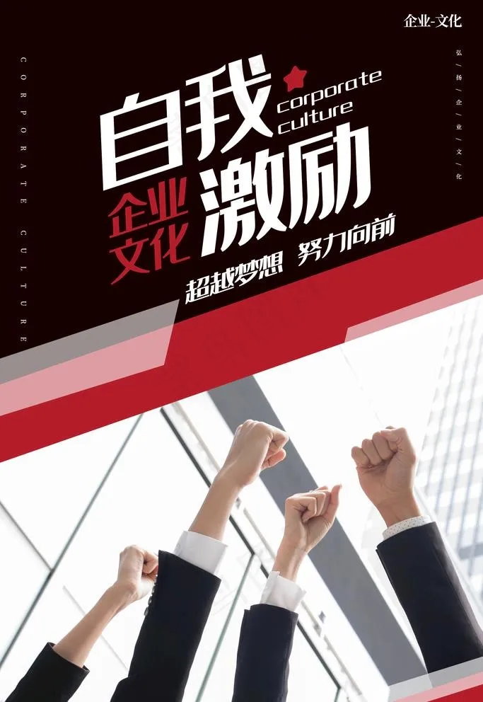 企业文化图片psd模版下载