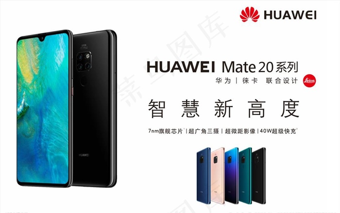 华为mate20手机图片cdr矢量模版下载