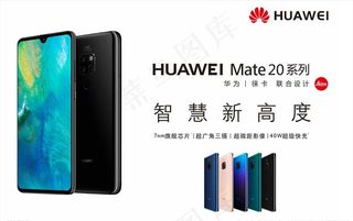 华为mate20手机图片