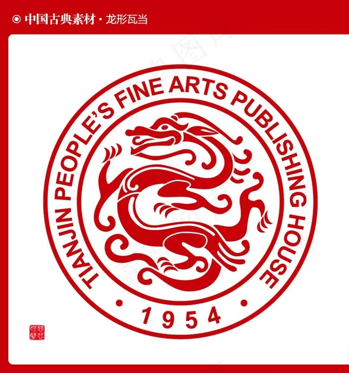 龙纹图章图片ai矢量模版下载