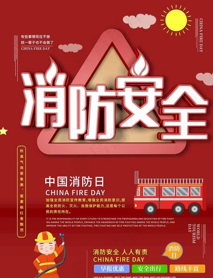 消防安全图片psd模版下载