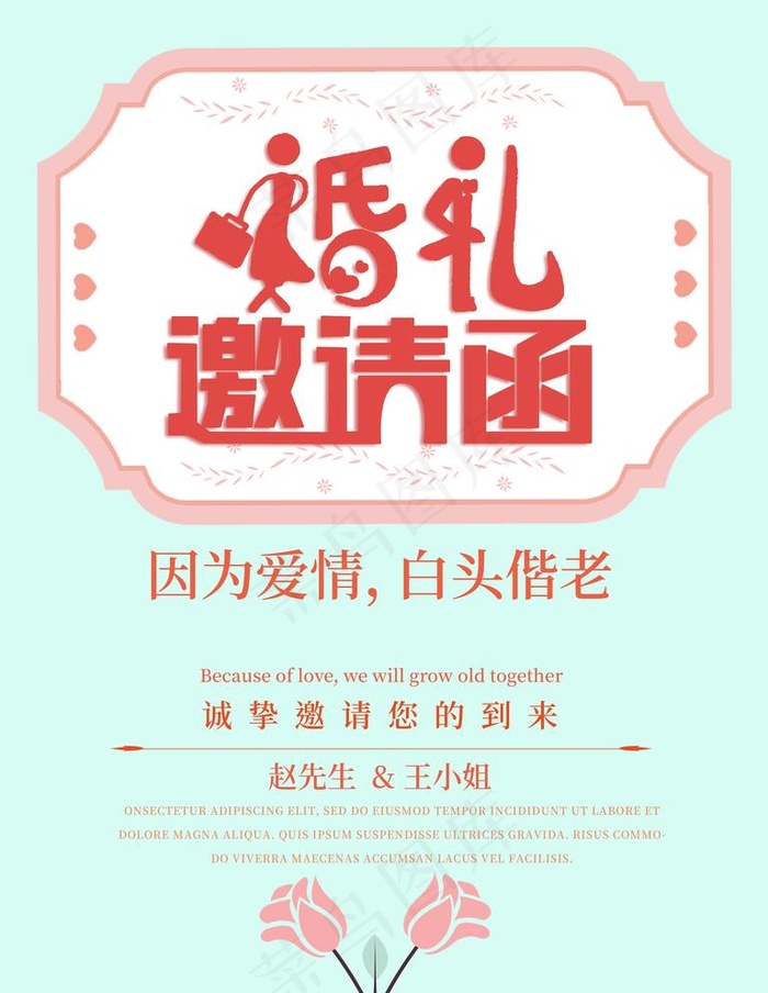 婚礼邀请函图片psd模版下载