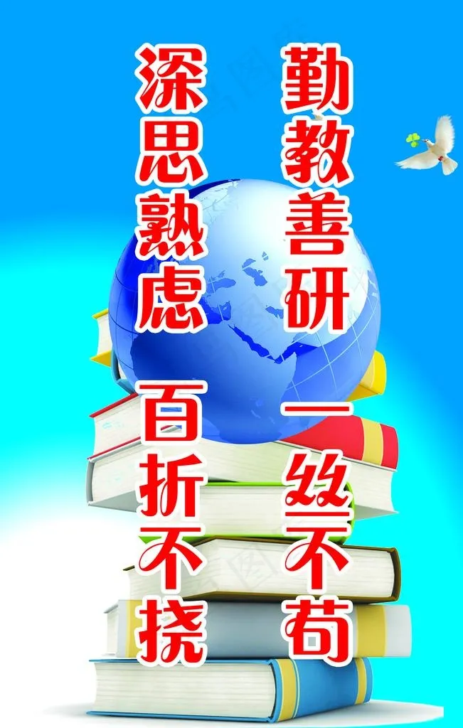 校园文化 教学标语图片psd模版下载