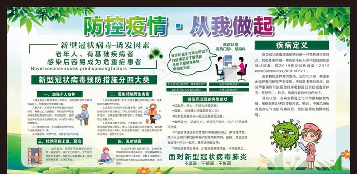 防控疫情图片(240X120)cdr矢量模版下载