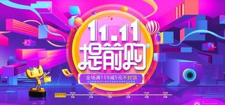双十一图片