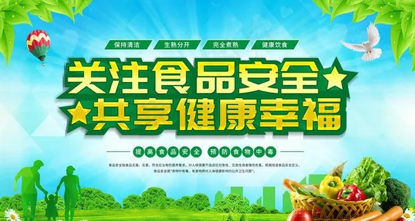 关注食品安全图片