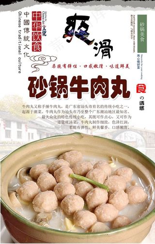 砂锅牛肉丸分层海报图片