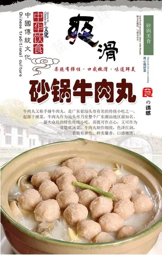 砂锅牛肉丸分层海报图片