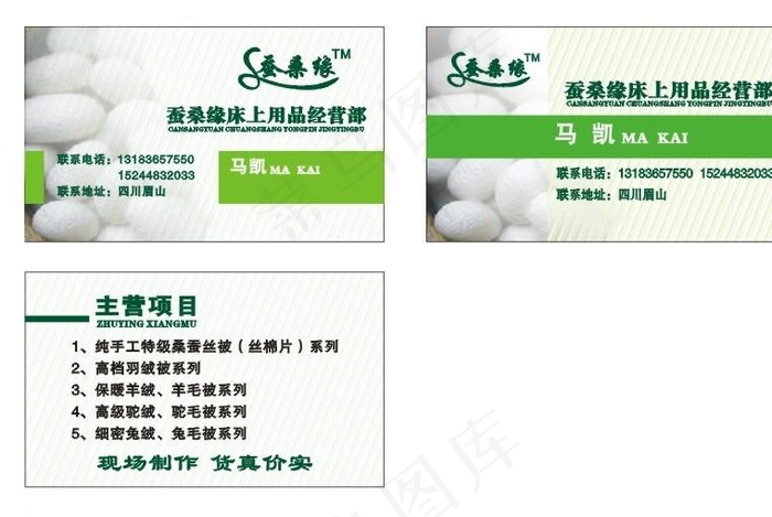 蚕桑缘名片图片cdr矢量模版下载