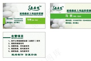 蚕桑缘名片图片