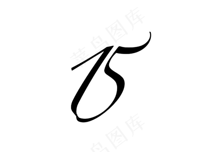 数字15LOGO图片ai矢量模版下载