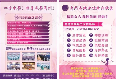 美容会所形体会所传单图片
