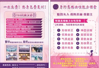 美容会所形体会所传单图片