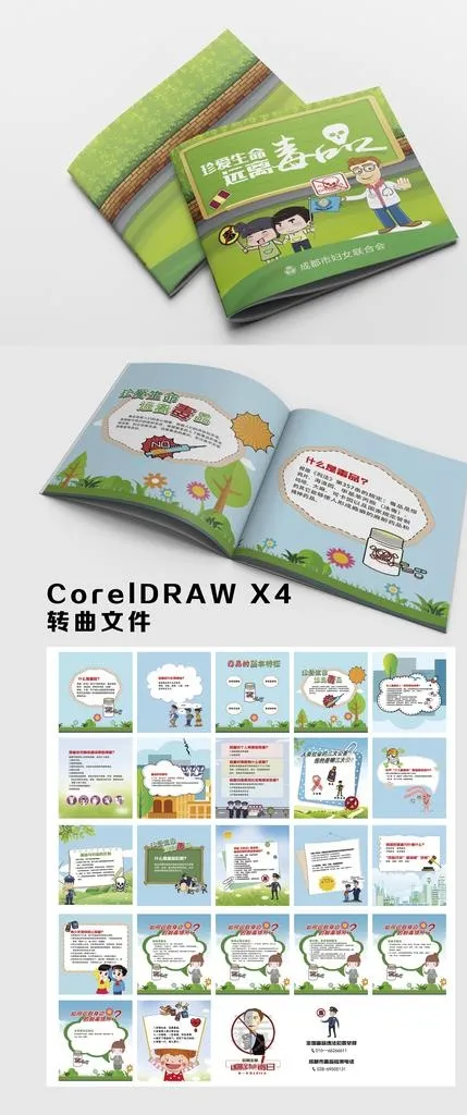 拒绝毒品画册图片cdr矢量模版下载