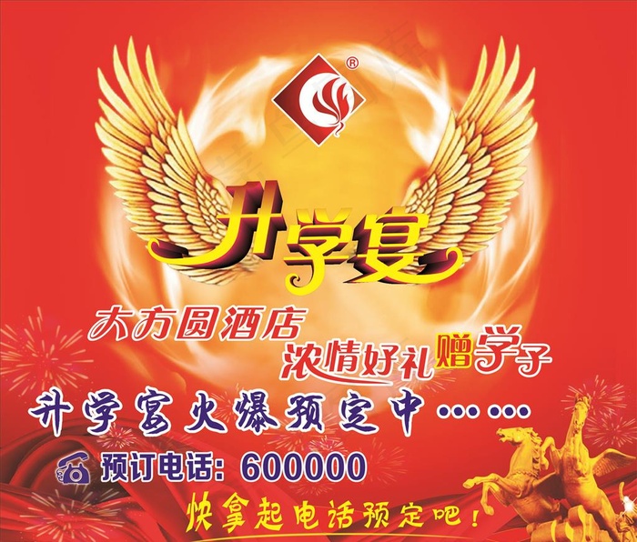 升学宴图片cdr矢量模版下载