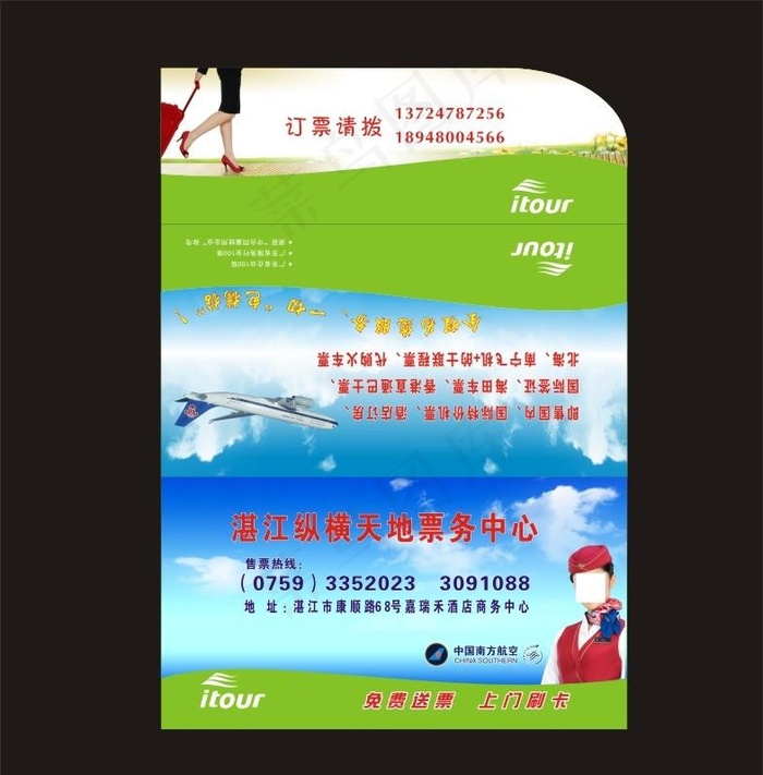 飞机票卡套图片cdr矢量模版下载