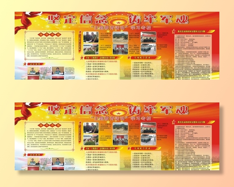 武装部宣传栏图片