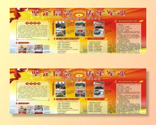 武装部宣传栏图片