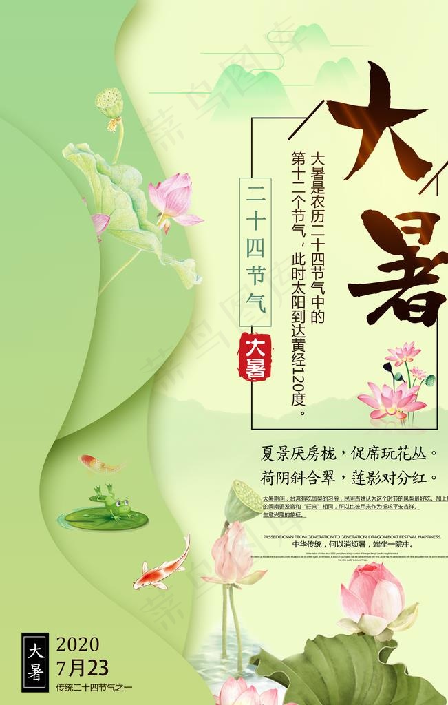 大暑图片(3543X5315(DPI:150))psd模版下载