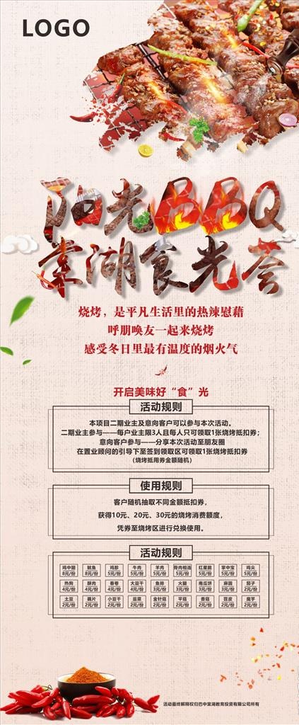 地产烧烤展架图片(210X297)cdr矢量模版下载