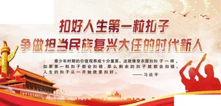 扣好人生第一粒扣子图片