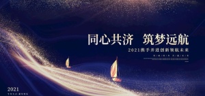 年会图片