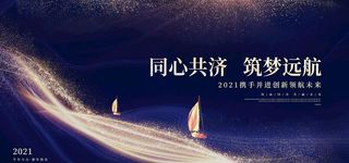 年会图片