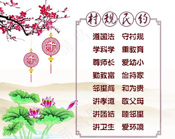 村规民约图片