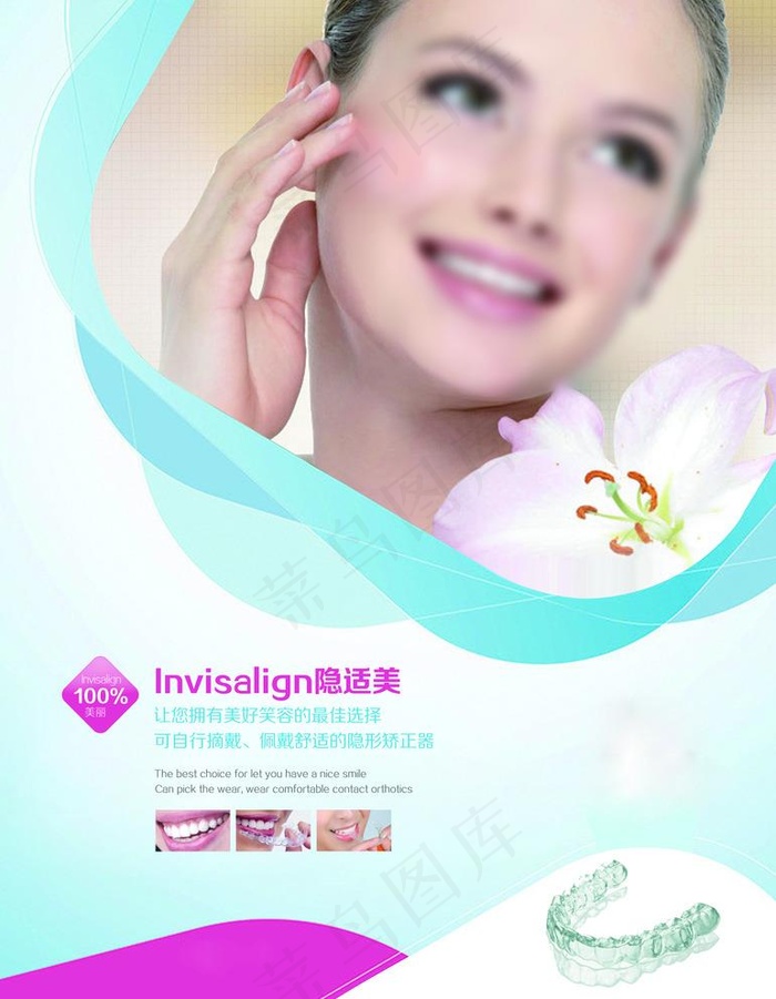 假牙海报图片(5409X7181(DPI:300))psd模版下载
