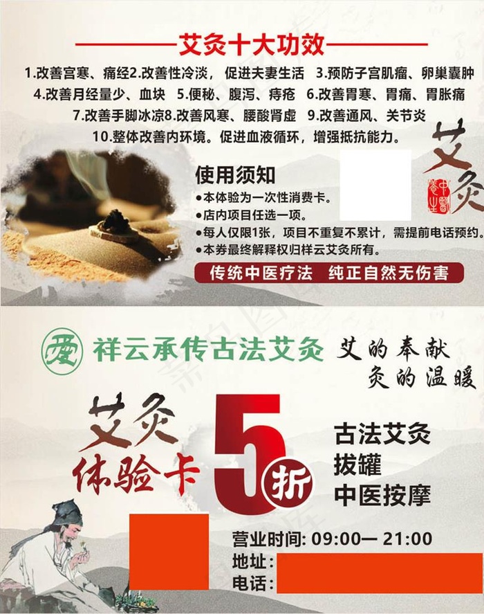 艾灸名片图片cdr矢量模版下载