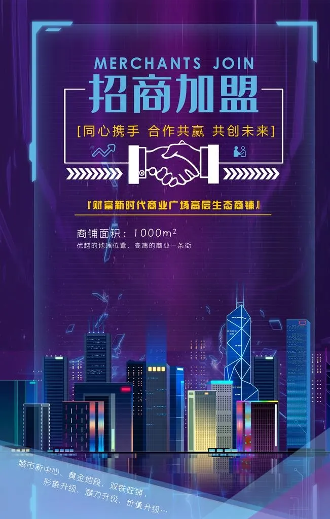 招商加盟图片
