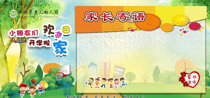 家长寄语图片(4961X2467(DPI:70))psd模版下载
