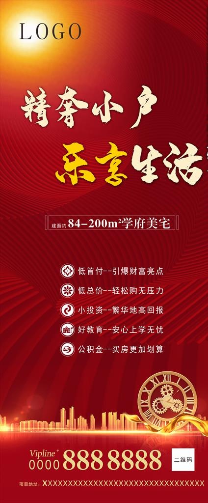 地产展架 易拉宝 红色图片