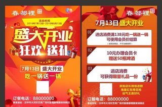 盛大开业单页图片